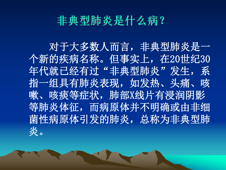 非典型肺炎-PPT课件.ppt_第2页