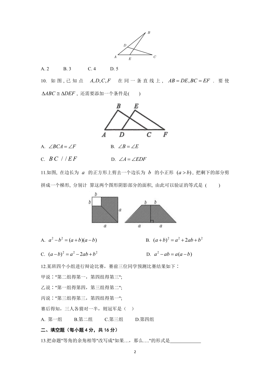 海南省海口市景山 2021-2022学年八年级上学期数学期中考试.pdf_第2页