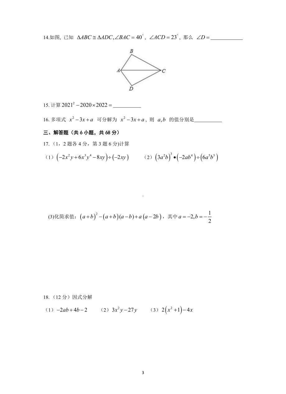 海南省海口市景山 2021-2022学年八年级上学期数学期中考试.pdf_第3页