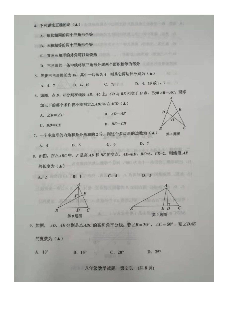 山东省邹城市2021-2022学年八年级上学期期中考试数学试题.pdf_第2页