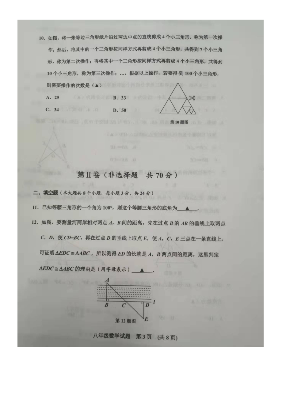 山东省邹城市2021-2022学年八年级上学期期中考试数学试题.pdf_第3页