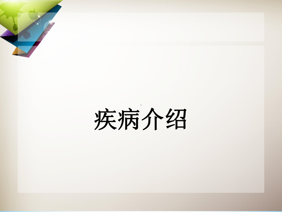 大动脉炎的护理PPT课件.ppt_第3页