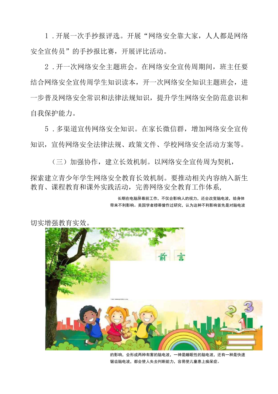 学生信息安全意识培养方案1.docx_第2页