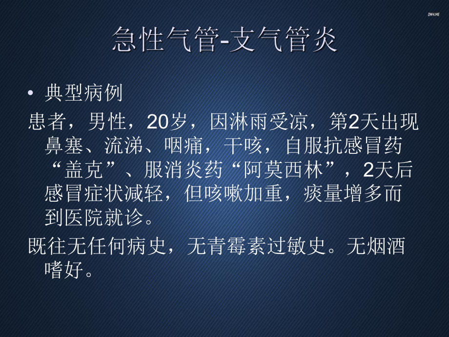 支气管炎-ppt课件.ppt_第2页