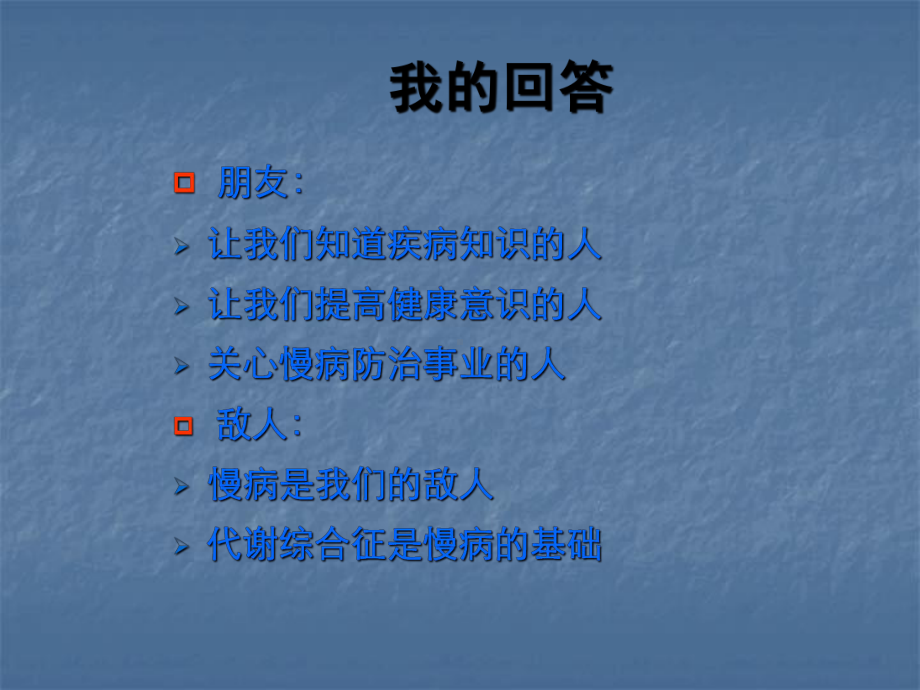 代谢综合征最新PPT医学课件.ppt_第3页