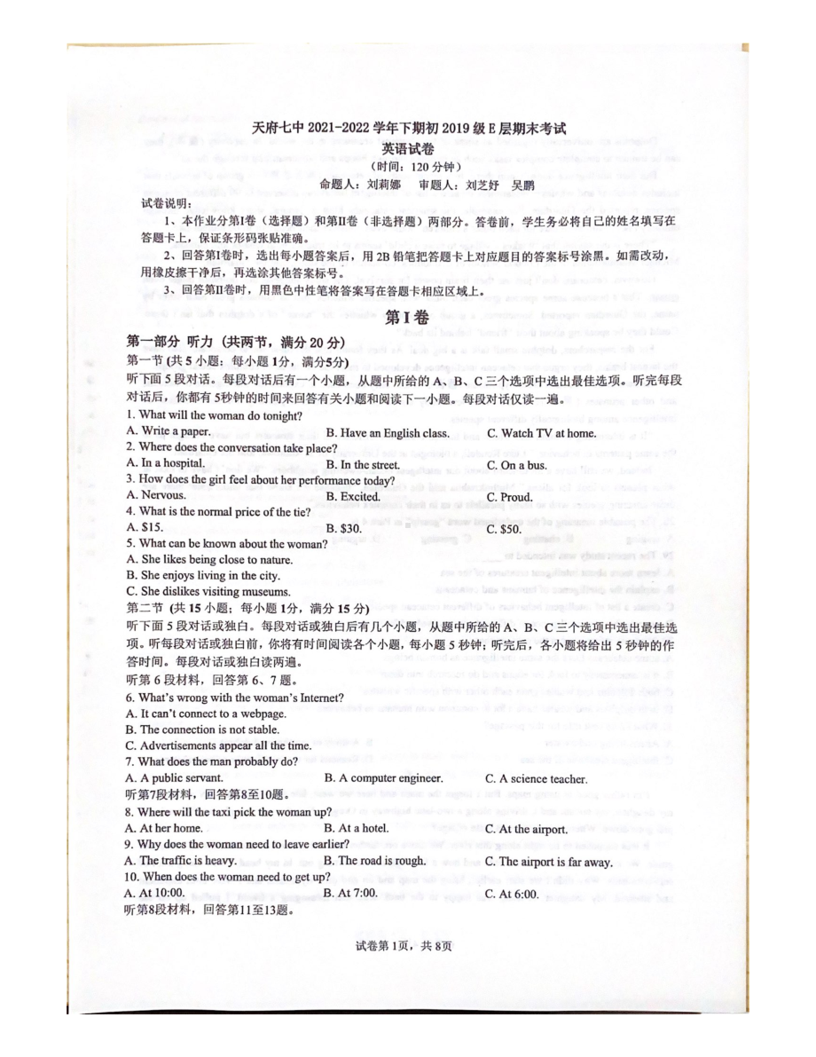 四川省成都市天府 2021-2022学年高一下学期期末考试英语试题.pdf_第1页