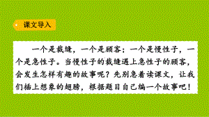 新部编版三年级下册《慢性子裁缝和急性子顾客》ppt课件10.pptx