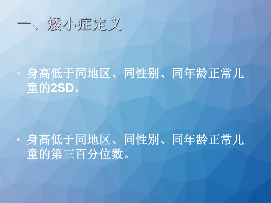 矮小症的诊断与治疗-ppt课件.ppt_第2页