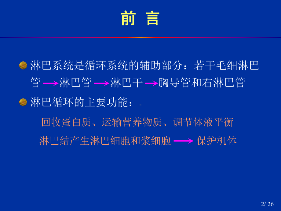 肺癌淋巴结分期与分组-最新版课件.ppt_第2页