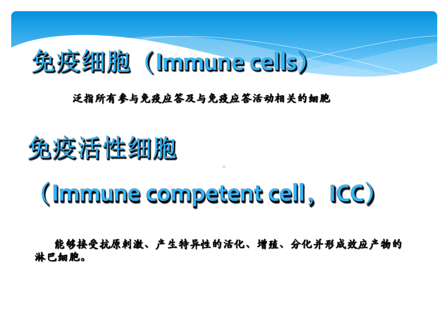 免疫细胞介绍课件.pptx_第3页