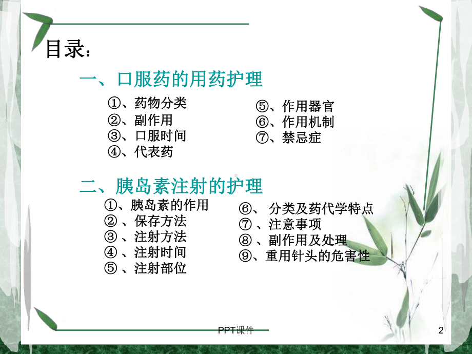 糖尿病用药护理-ppt课件.ppt_第2页