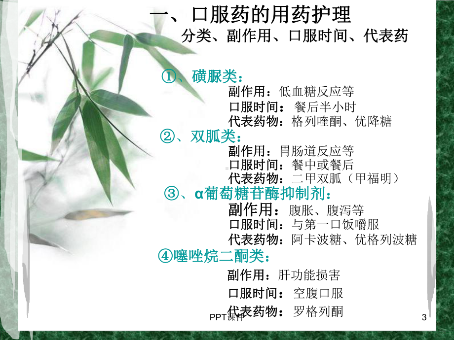 糖尿病用药护理-ppt课件.ppt_第3页