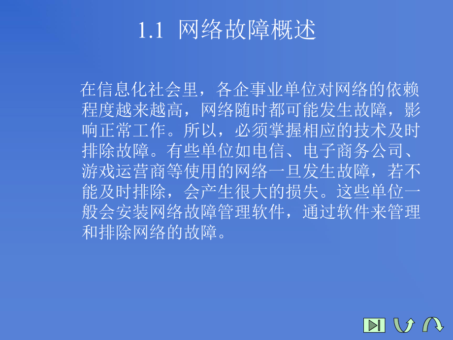 计算机网络故障诊断与排除课件.pptx_第2页