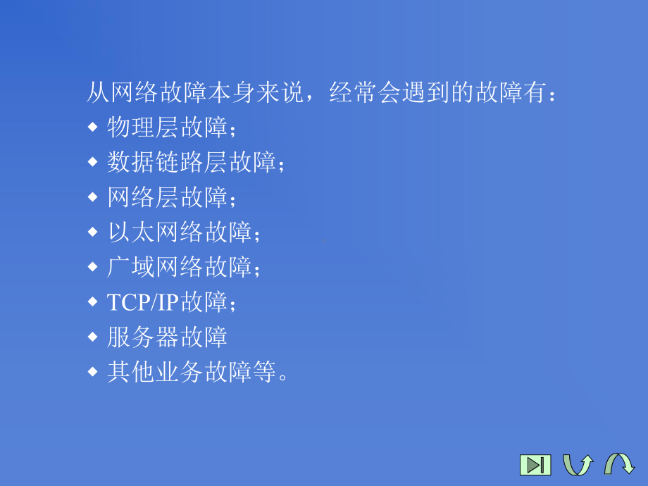 计算机网络故障诊断与排除课件.pptx_第3页