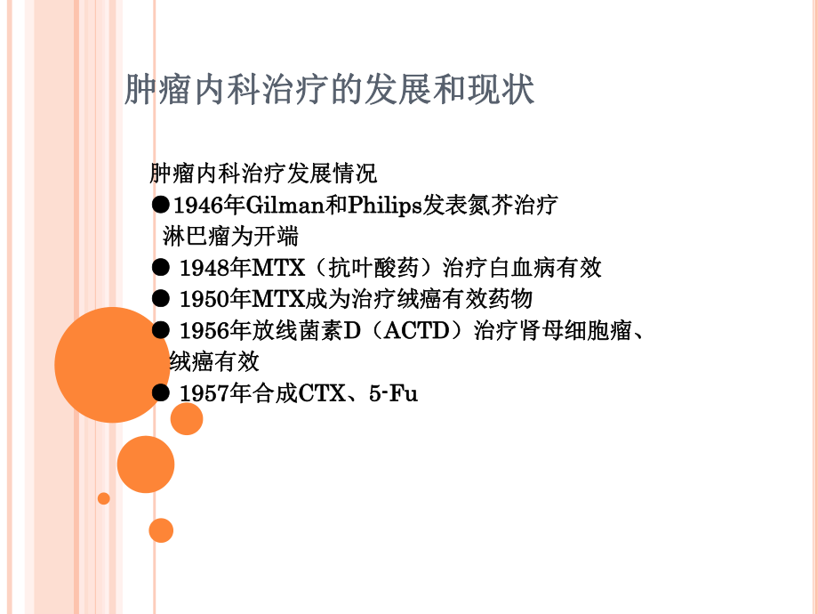 临床药理学-抗肿瘤-ppt课件.ppt_第3页