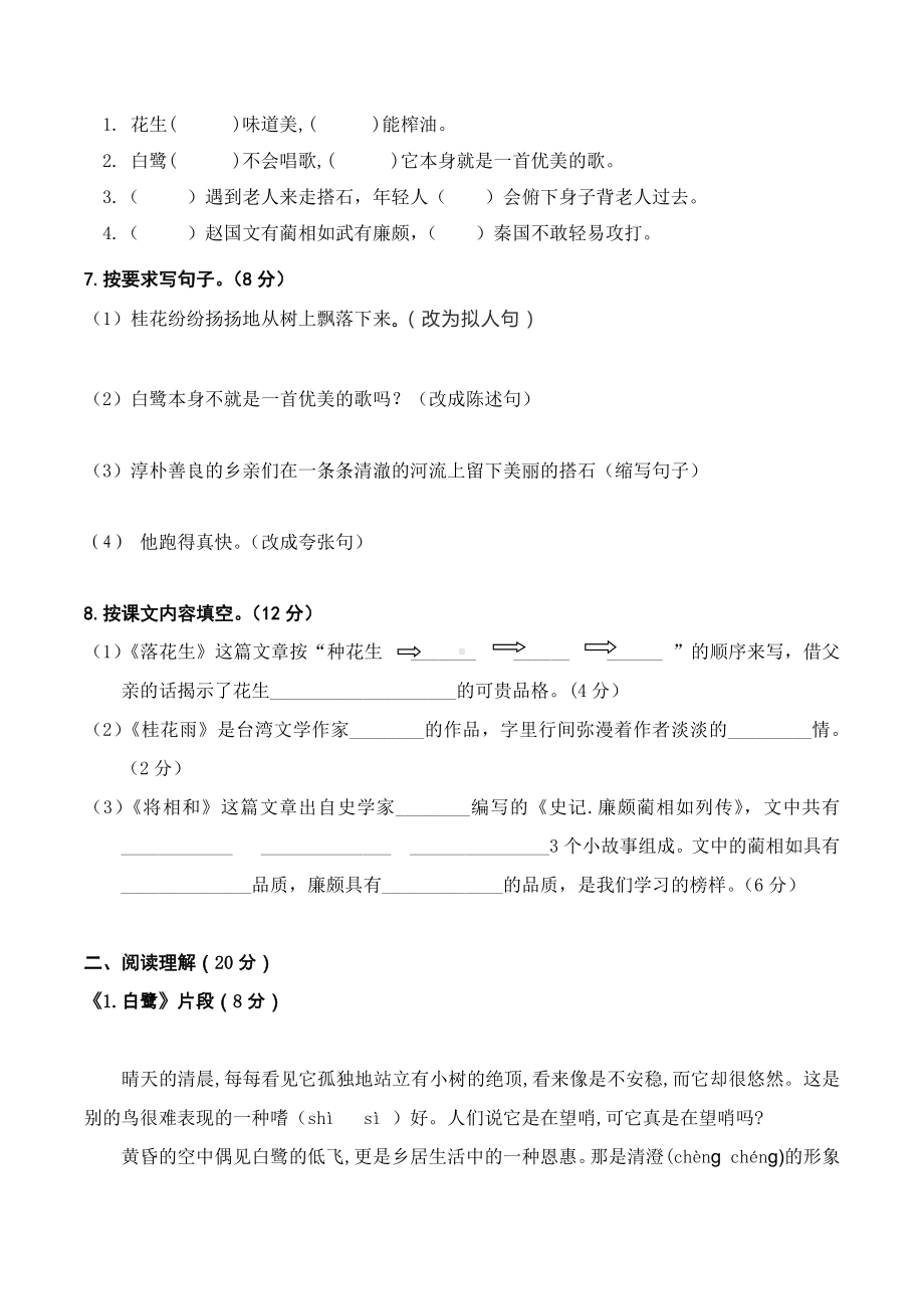 海南省昌江思源实验 2020-2021学年五年级上学期语文第一次月考试题B.docx_第2页