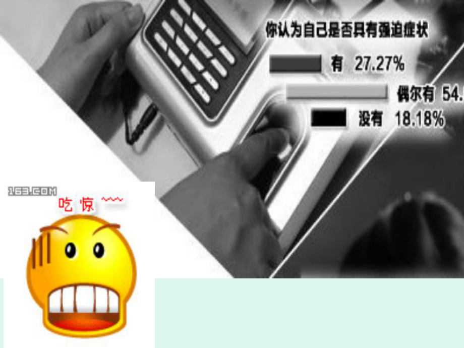 强迫症-PPT课件.ppt_第2页