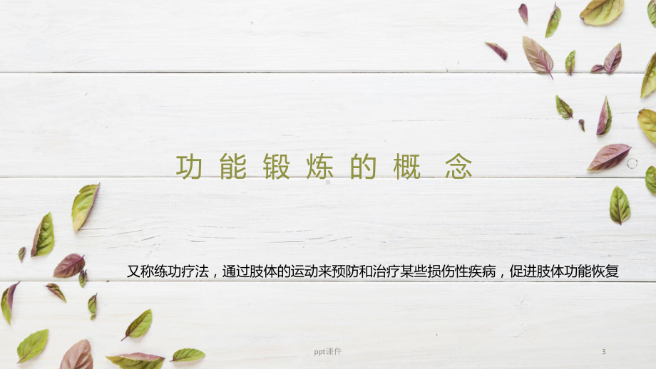 强直性脊柱炎功能锻炼-ppt课件.ppt_第3页