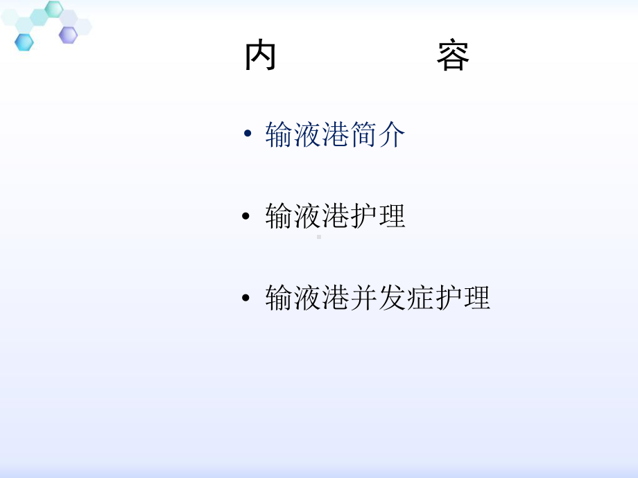 输液港日常维护和并发症护理1课件.ppt_第2页