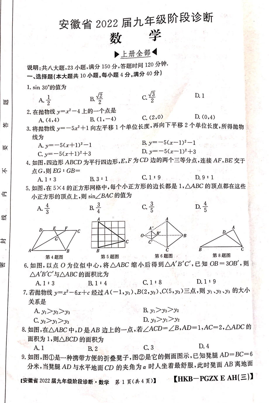 安徽省2021～2022学年九年级第三次月考 （阶段诊断） 数学 .pdf_第1页