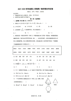 新疆建设兵团第三师图木舒克市第二 2021-2022学年高一下学期期末考试数学试题.pdf