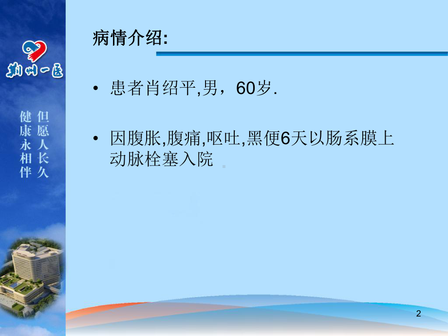 肠系膜查房PPT课件.ppt_第2页