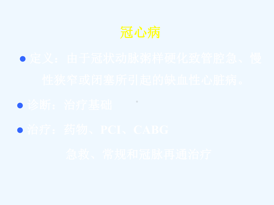 冠心病介入治疗课件.ppt_第2页