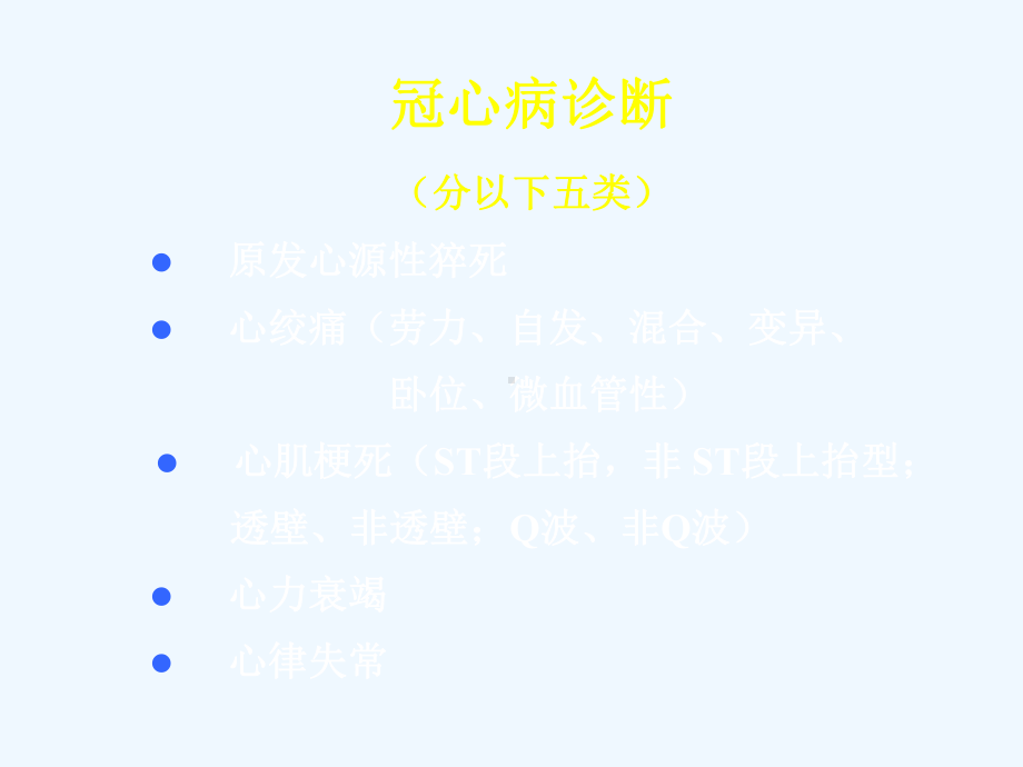 冠心病介入治疗课件.ppt_第3页