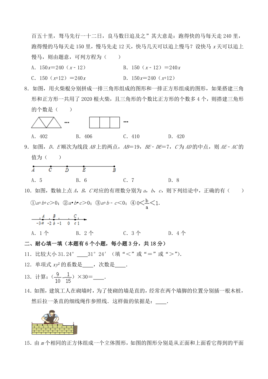 四川省广安市岳池县城关 2021-2022学年七年级上学期期末数学模拟测试卷.docx_第2页