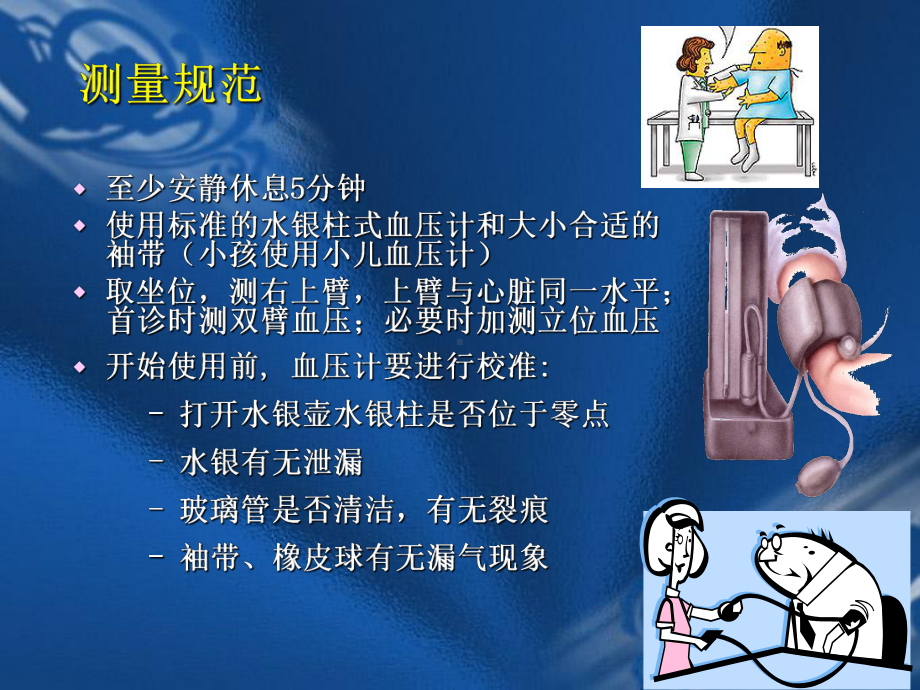 高血压ppt课件.ppt_第3页