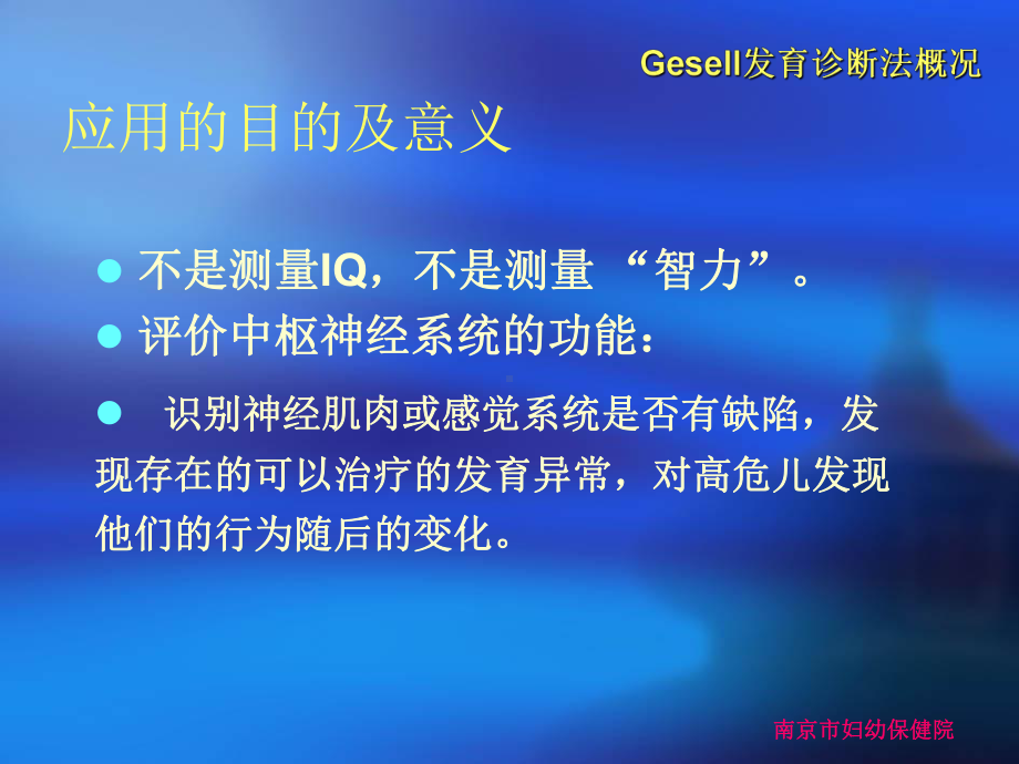 Gesell发育诊断量表PPT培训课件.ppt_第2页