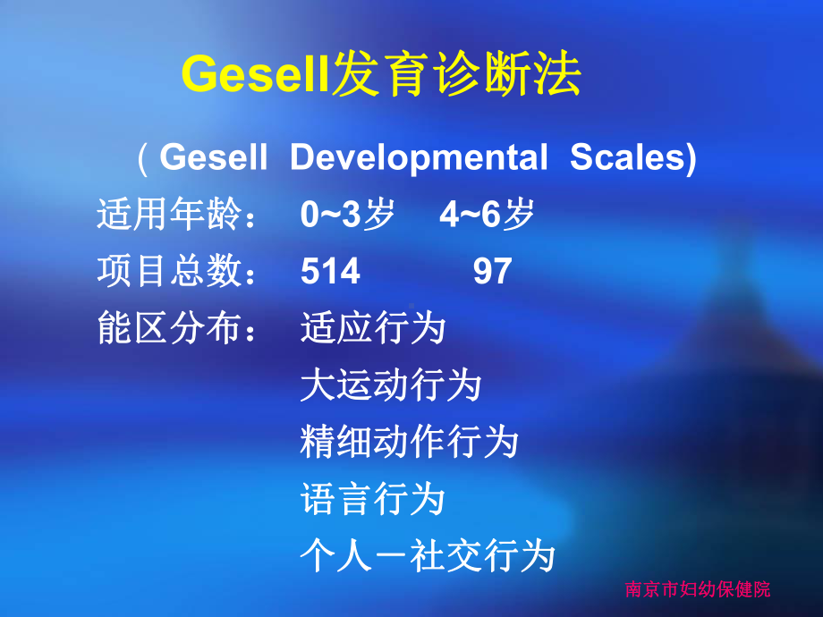 Gesell发育诊断量表PPT培训课件.ppt_第3页