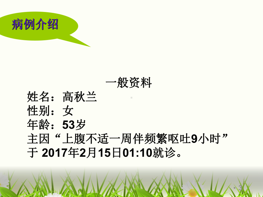 胆囊结石的护理查房ppt课件.ppt_第3页