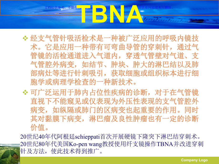 经支气管针吸活检术TBNA课件.ppt_第2页