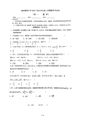 福建省福州黎明 2021-2022学年高一下学期期末考试数学试卷.pdf