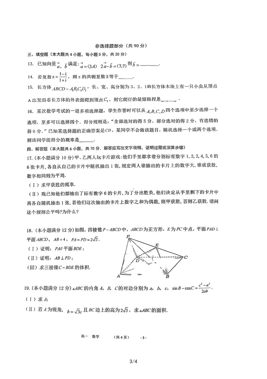 福建省福州黎明 2021-2022学年高一下学期期末考试数学试卷.pdf_第3页