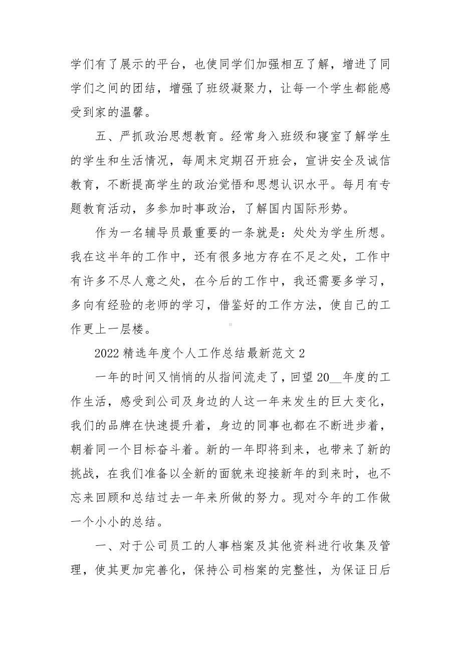 2022精选年度个人工作总结最新范文.doc_第2页