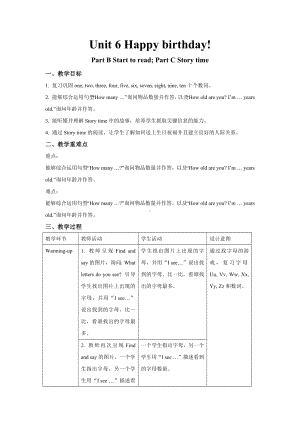 人教PEP版英语三年级上册-Unit 6 Happy birthday! C Story time教案.docx