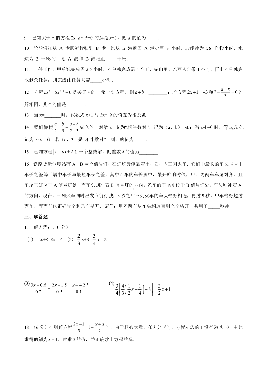 江苏省灌南县扬州路实验 2021-2022学年七年级上学期 数学第14周周练B卷.docx_第2页