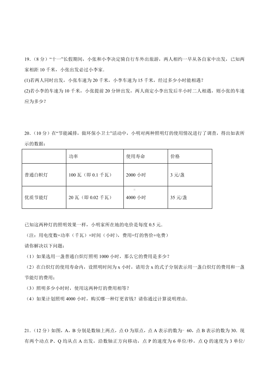 江苏省灌南县扬州路实验 2021-2022学年七年级上学期 数学第14周周练B卷.docx_第3页