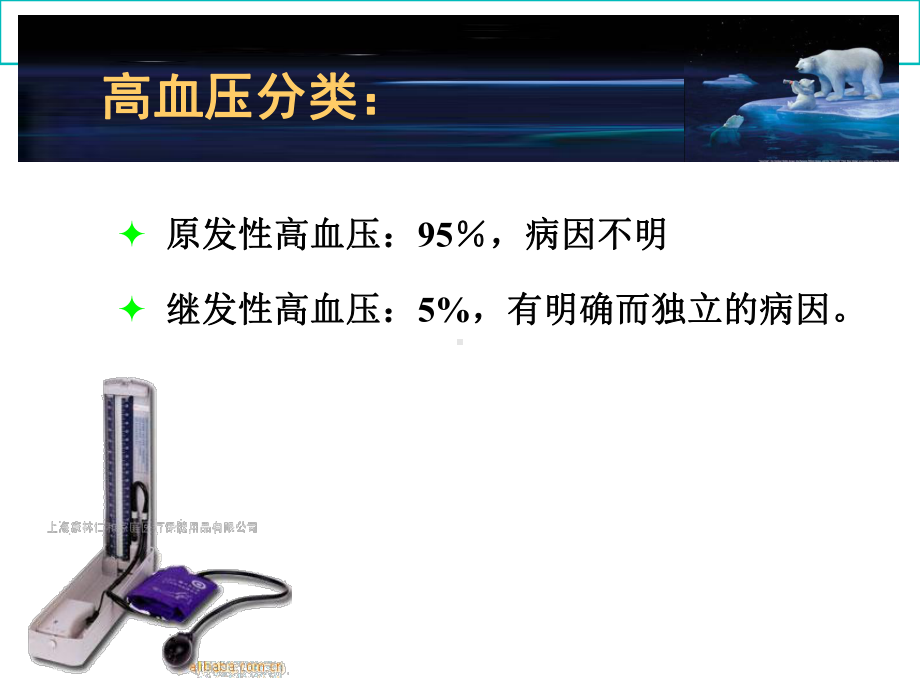 高血压专题宣讲课件.ppt_第2页