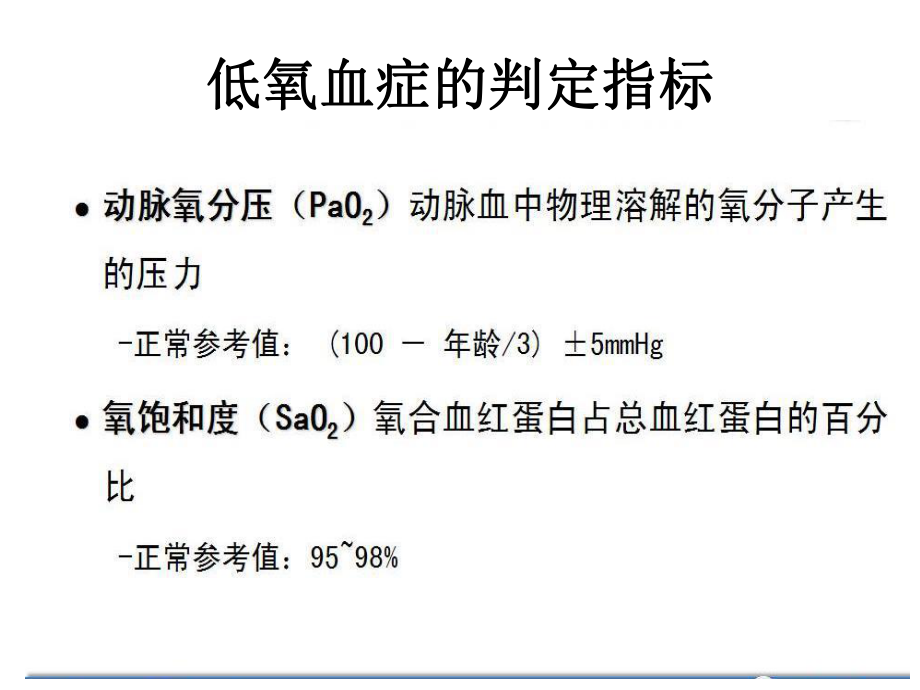 低氧血症的诊断思路PPT课件.pptx_第3页