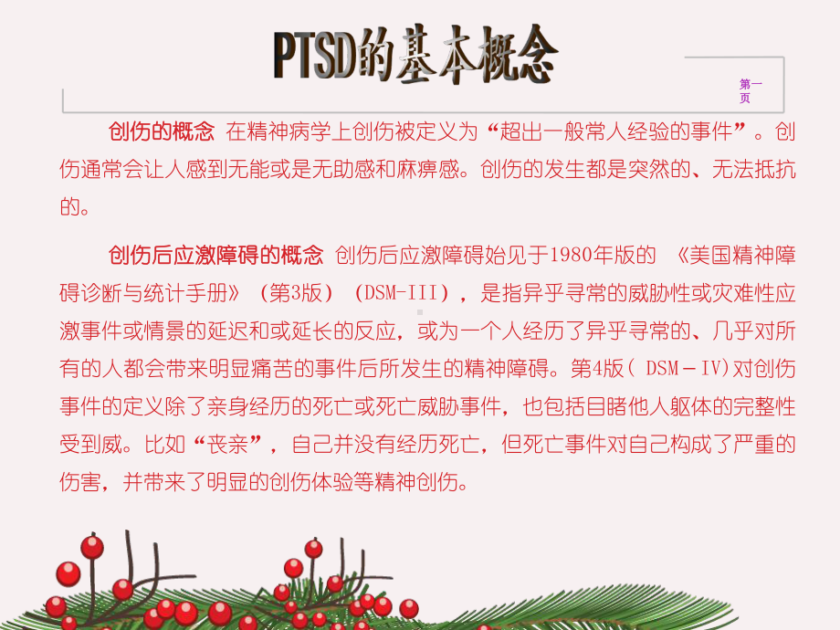 创伤后应激障碍PTSD-ppt课件.ppt_第3页