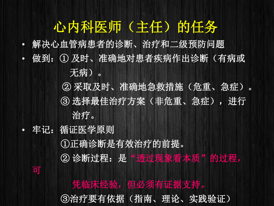 急性冠脉综合征正确诊断和治疗-ppt课件.ppt_第3页