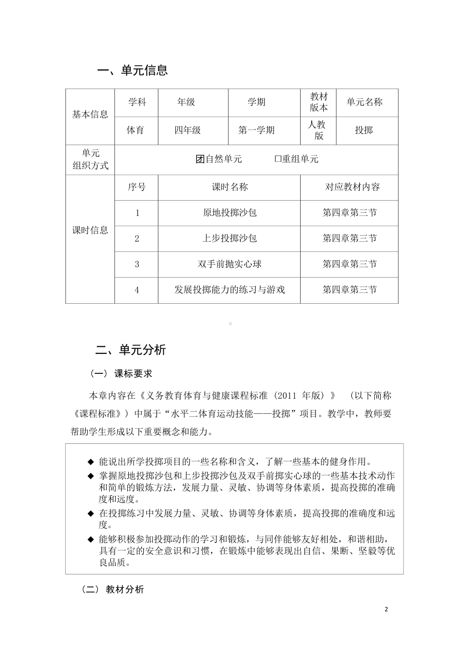 中小学作业设计大赛获奖优秀作品-《义务教育体育与健康课程标准（2022年版）》-[信息技术2.0微能力]：体育与健康水平二（运动技能-投掷）.docx_第3页