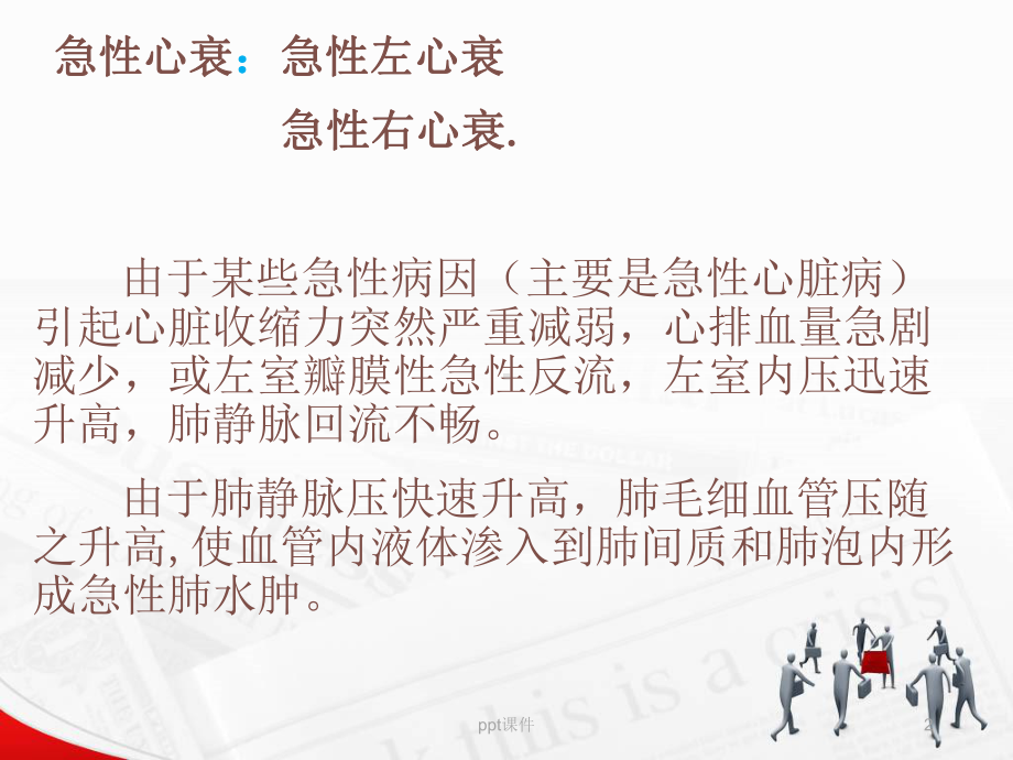 急性左心衰-ppt课件.ppt_第2页