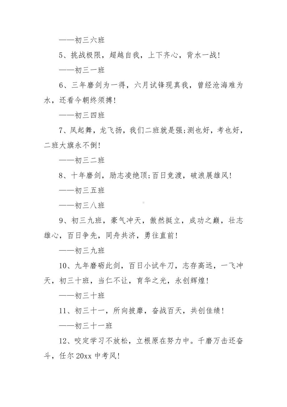 初三中考百日誓师口号.doc_第3页