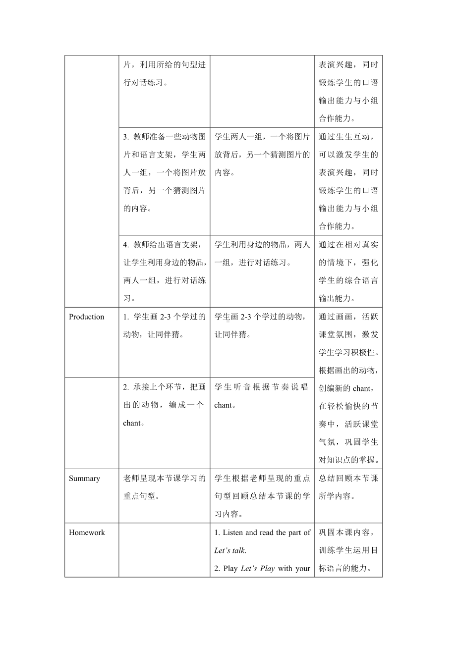 人教PEP版英语三年级上册-Unit 4 We love animals B Let’s talk教案.docx_第3页