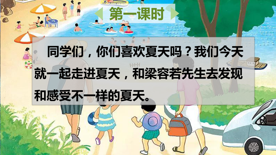 小学六年级上语文16《夏天里的成长》优秀教学课件.pptx_第2页