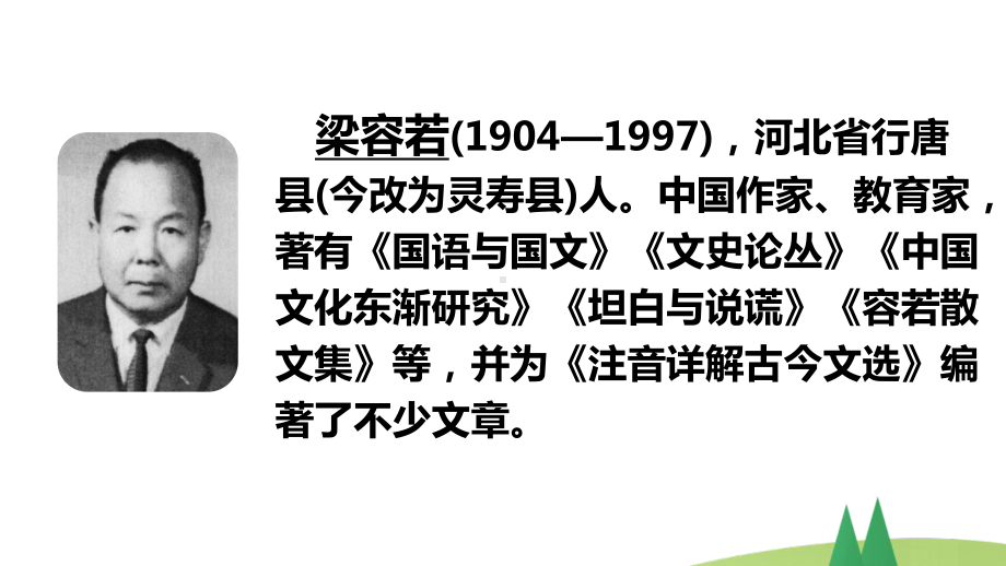 小学六年级上语文16《夏天里的成长》优秀教学课件.pptx_第3页